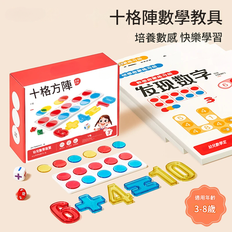 數字遊戲分解板