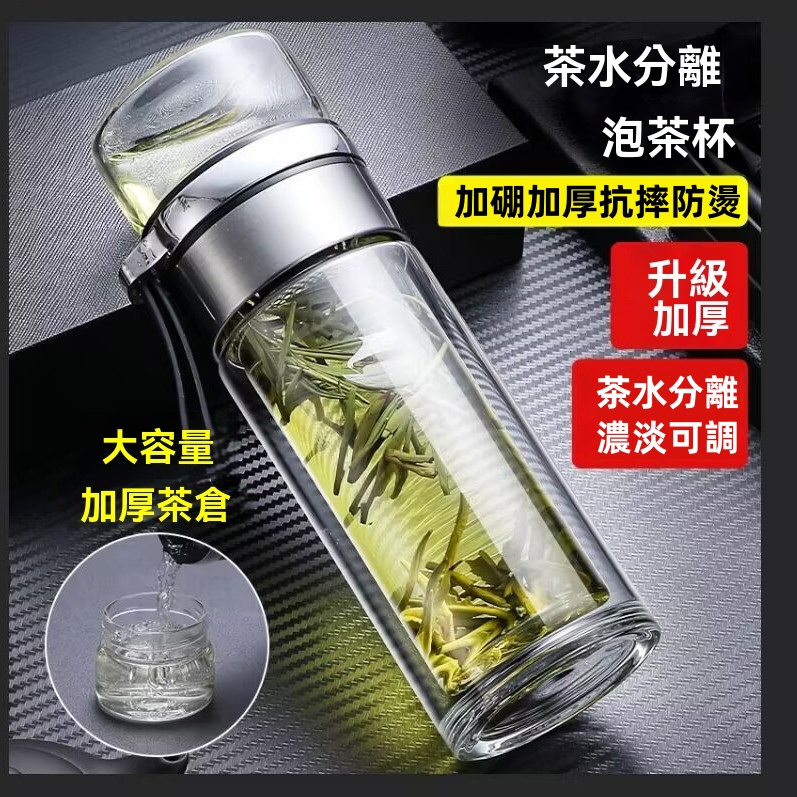 茶水分離玻璃杯