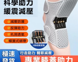膝蓋助力護膝