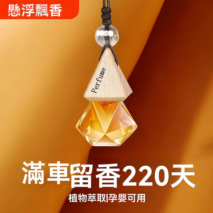 車載香薰吊墜
