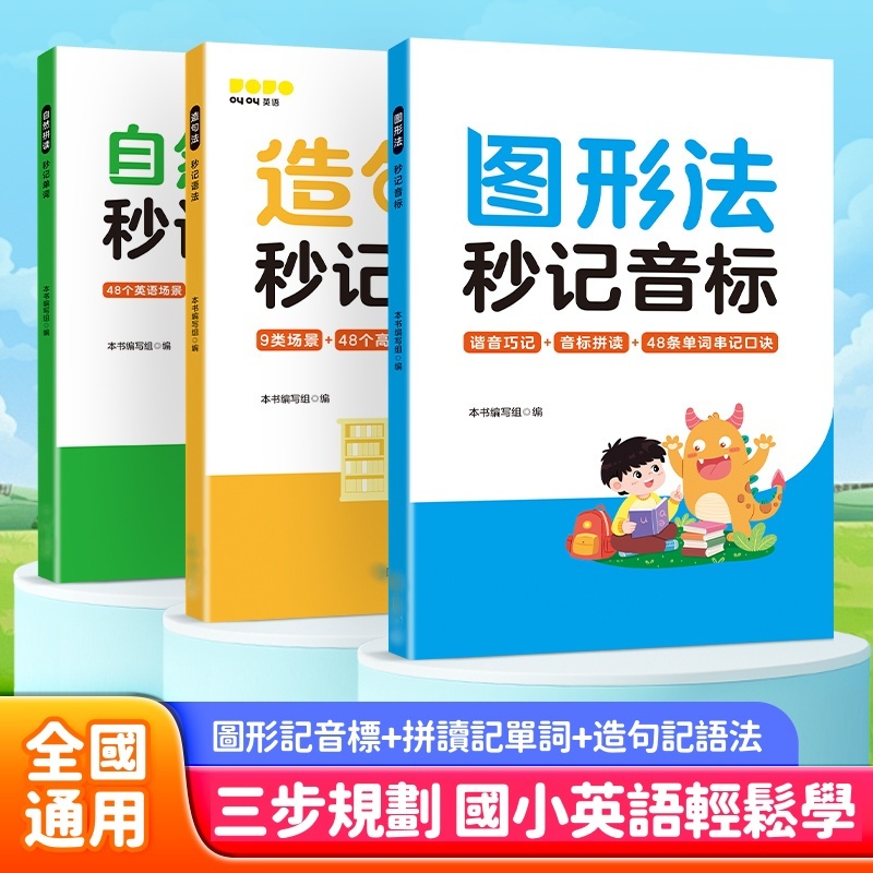 新版英語圖形法