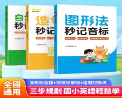 新版英語圖形法