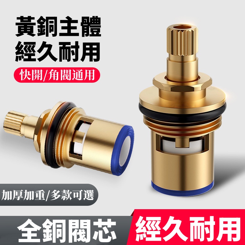 水龍頭全銅閥芯
