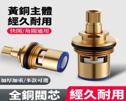 水龍頭全銅閥芯