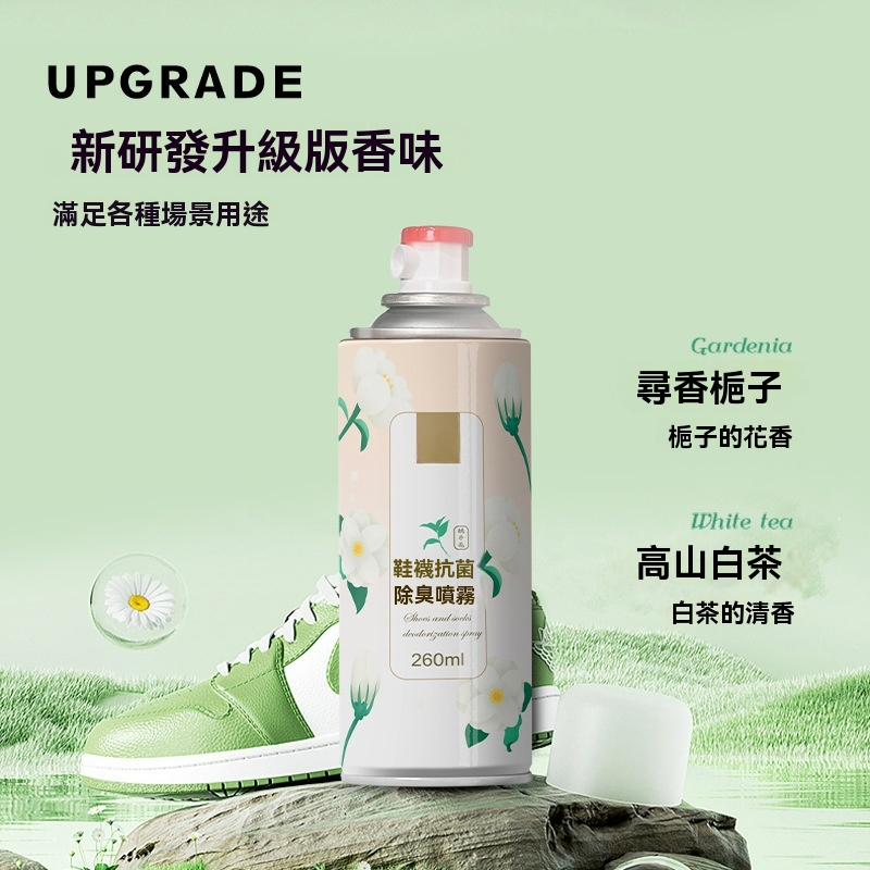 鞋子除菌除臭噴霧