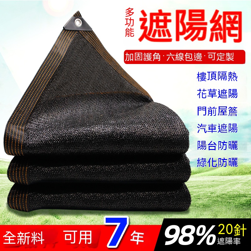 防暴曬遮陽網