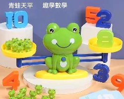 青蛙天平玩具