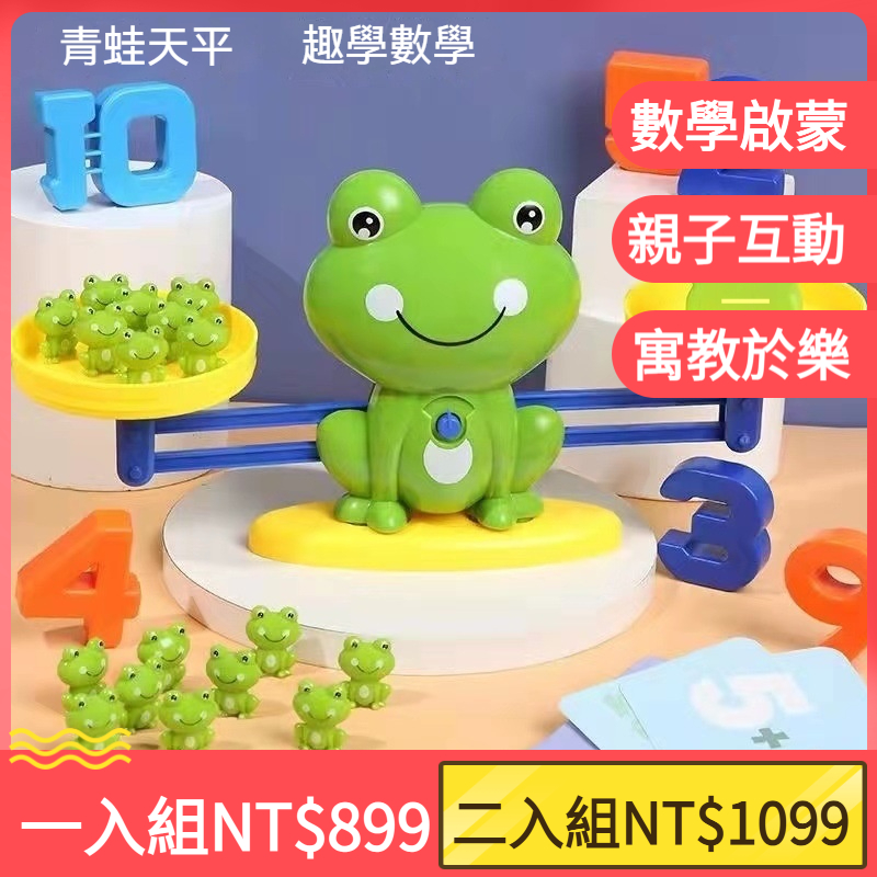 青蛙天平玩具
