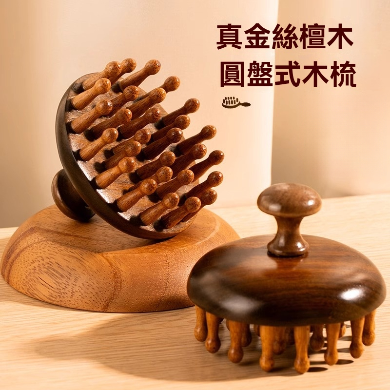 檀木經絡按摩梳