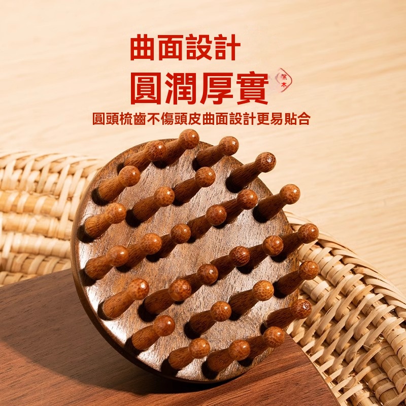 檀木經絡按摩梳