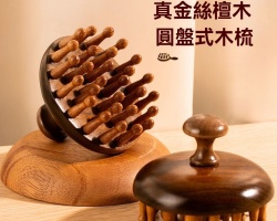 檀木經絡按摩梳