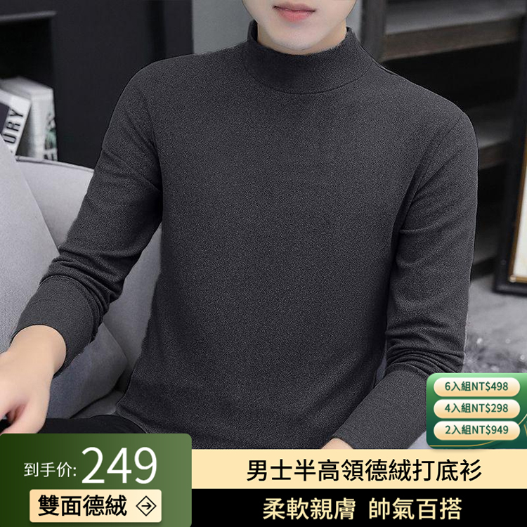 男士德絨打底衫