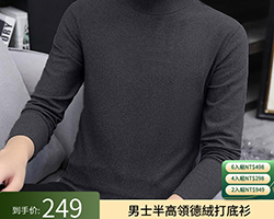 男士德絨打底衫