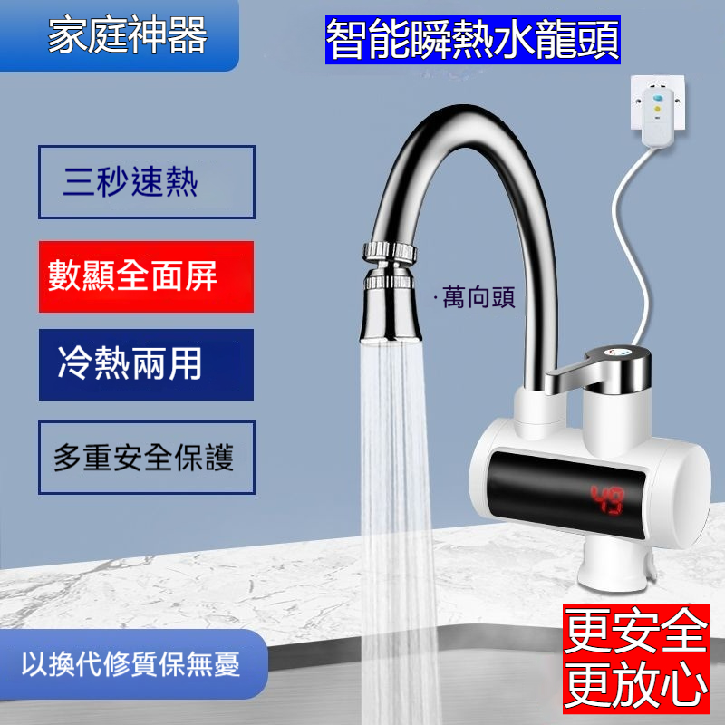 智能瞬熱水龍頭