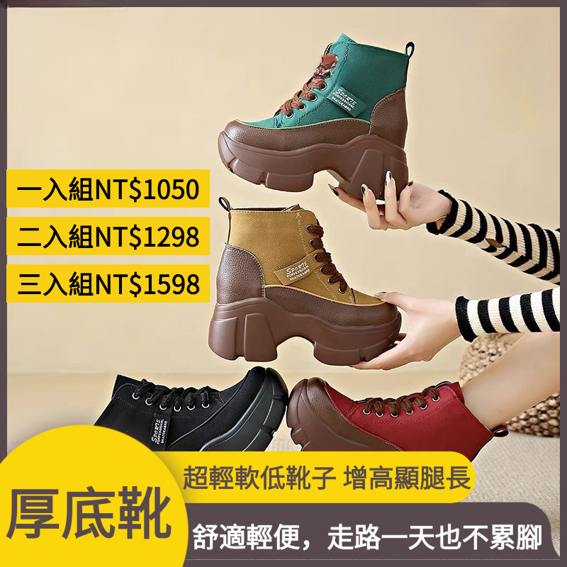 日係復古厚底靴