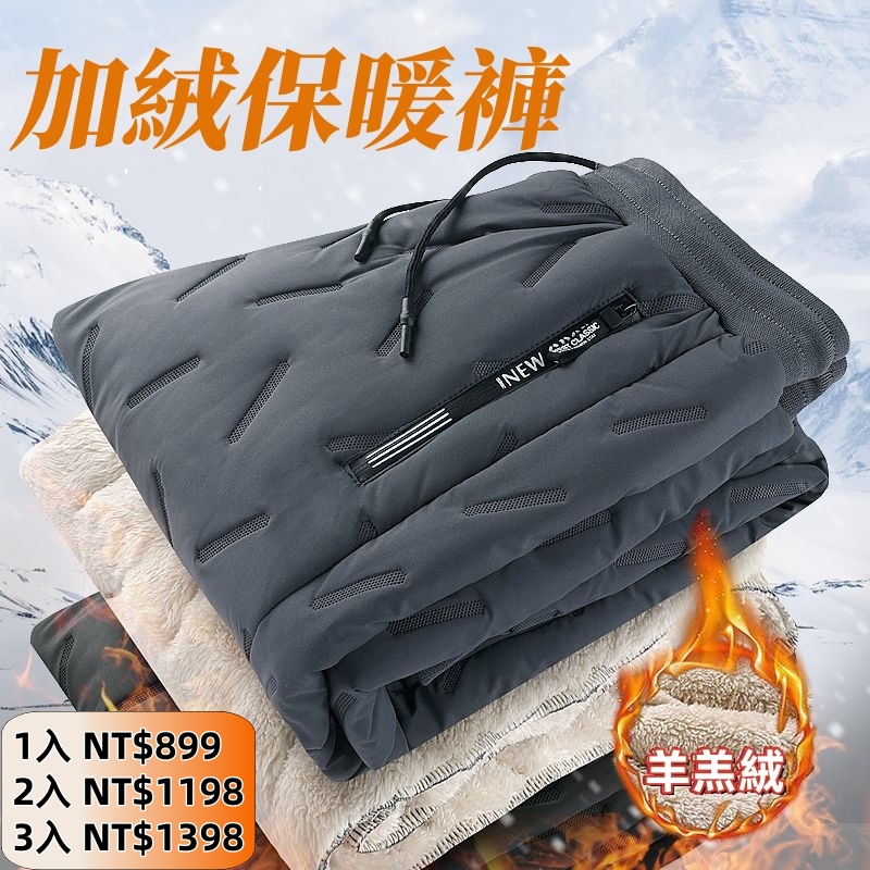 加絨加厚防風褲