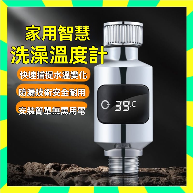 智能洗澡溫度計